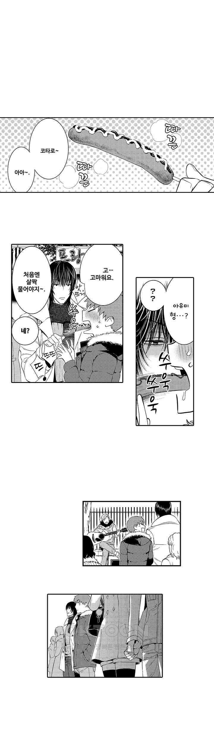 떨고 있는 꽃에게 키스를 제24화 3