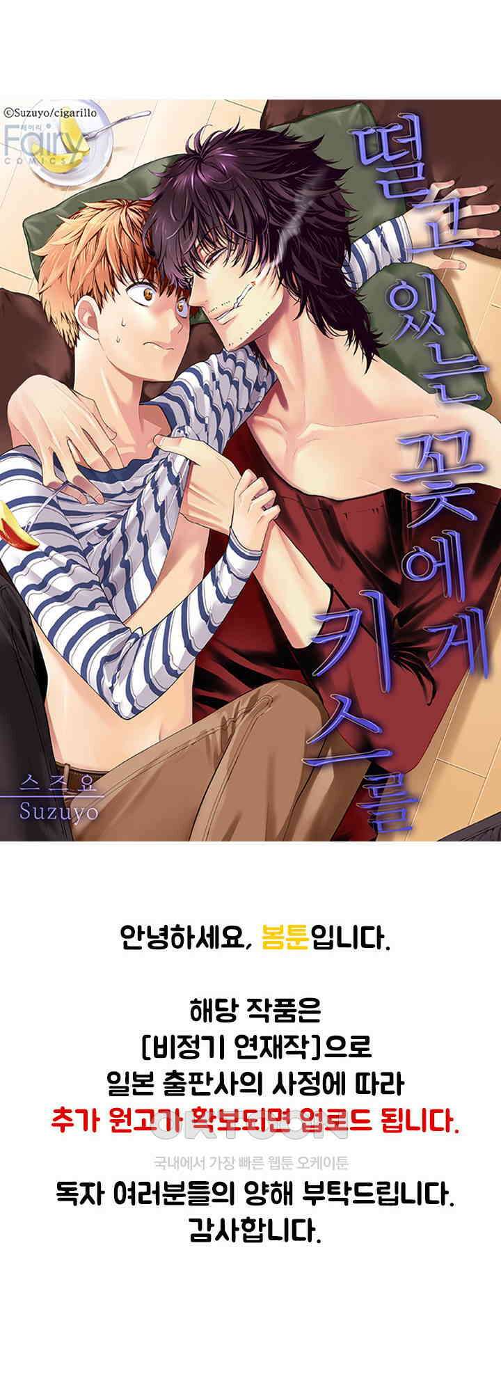 떨고 있는 꽃에게 키스를 연재공지 1