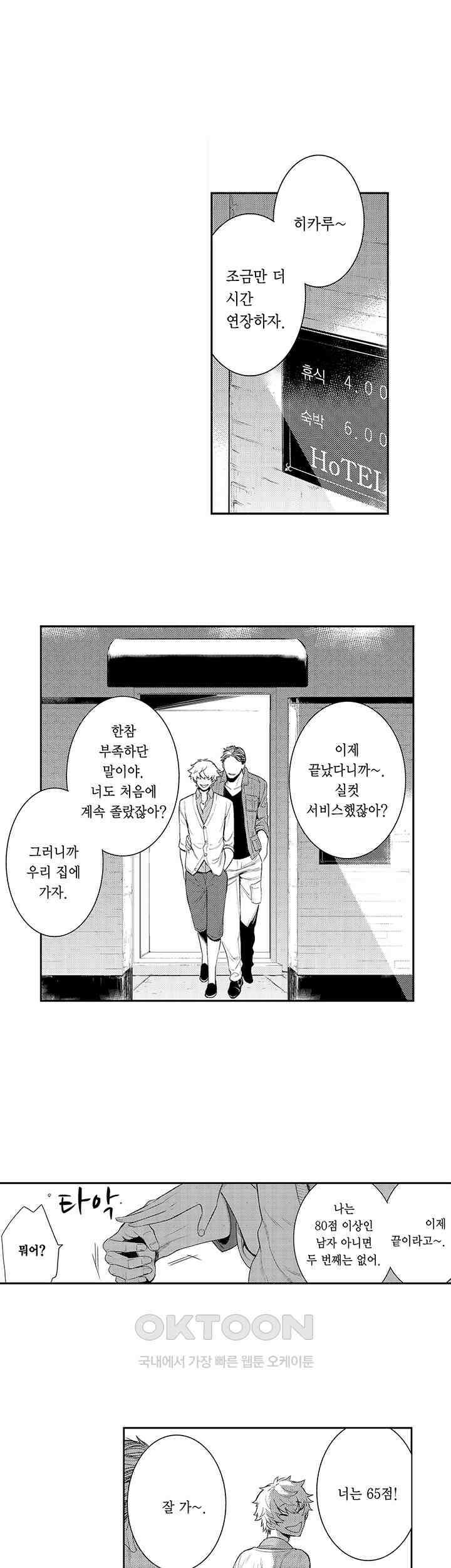 떨고 있는 꽃에게 키스를 제37화 3