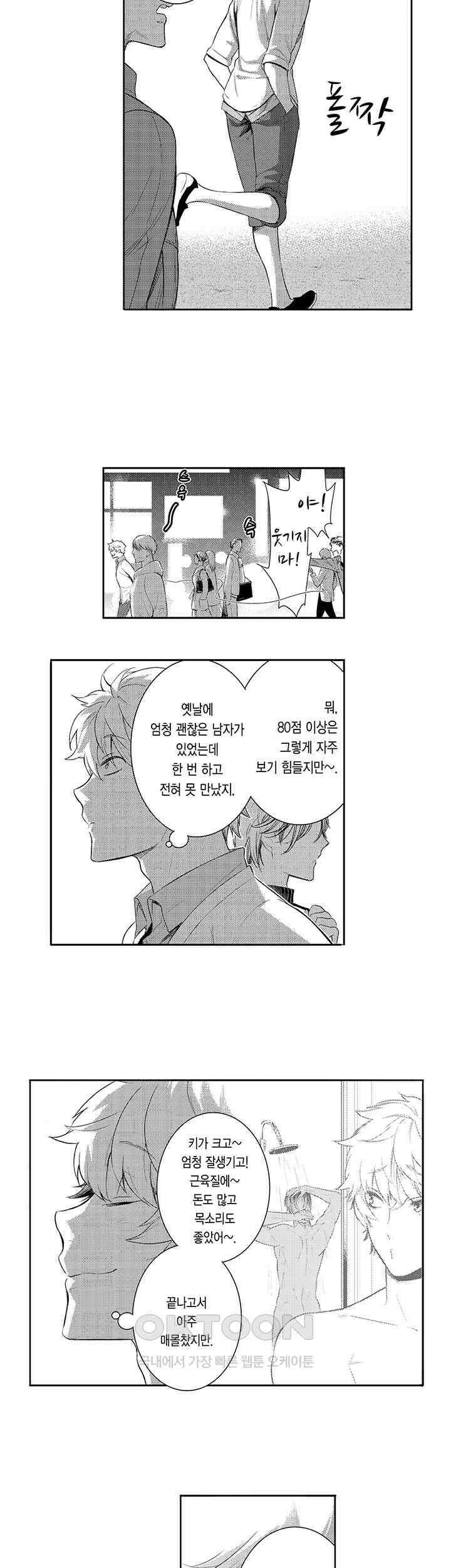 떨고 있는 꽃에게 키스를 제37화 4
