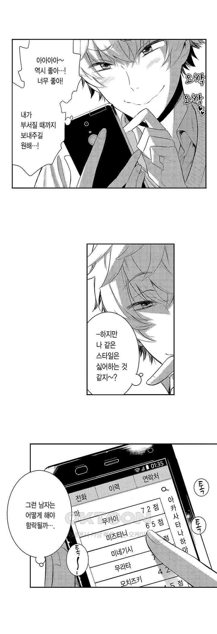 떨고 있는 꽃에게 키스를 제37화 6