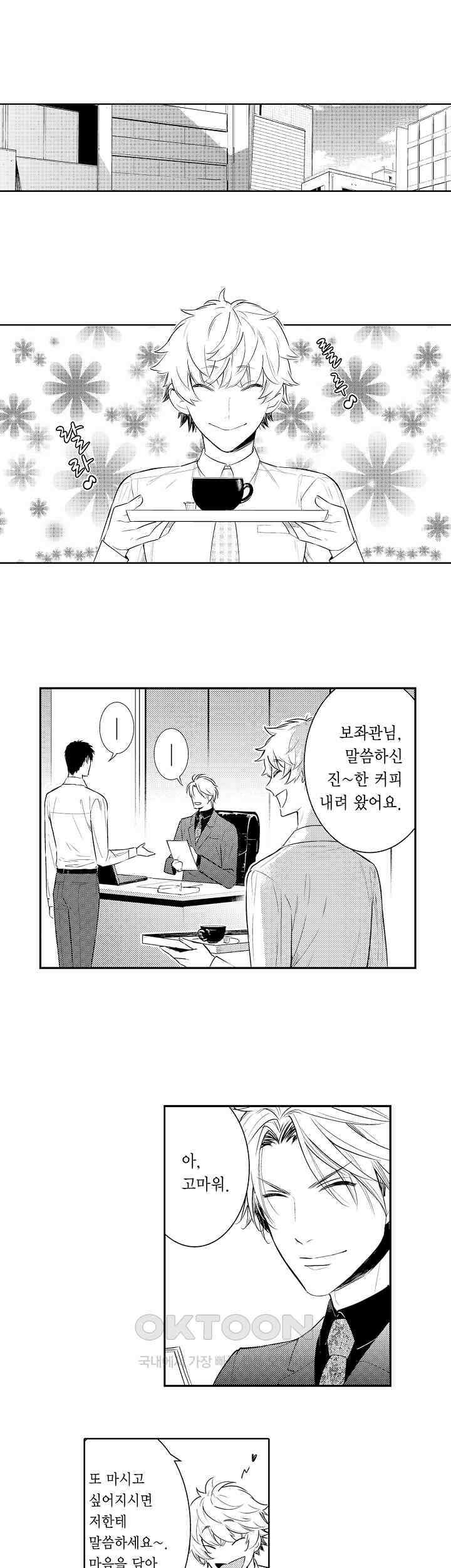 떨고 있는 꽃에게 키스를 제43화 2