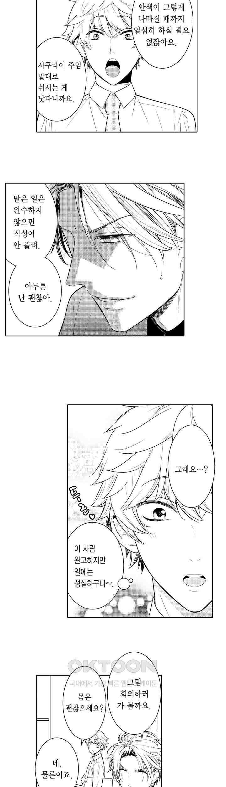 떨고 있는 꽃에게 키스를 제43화 5