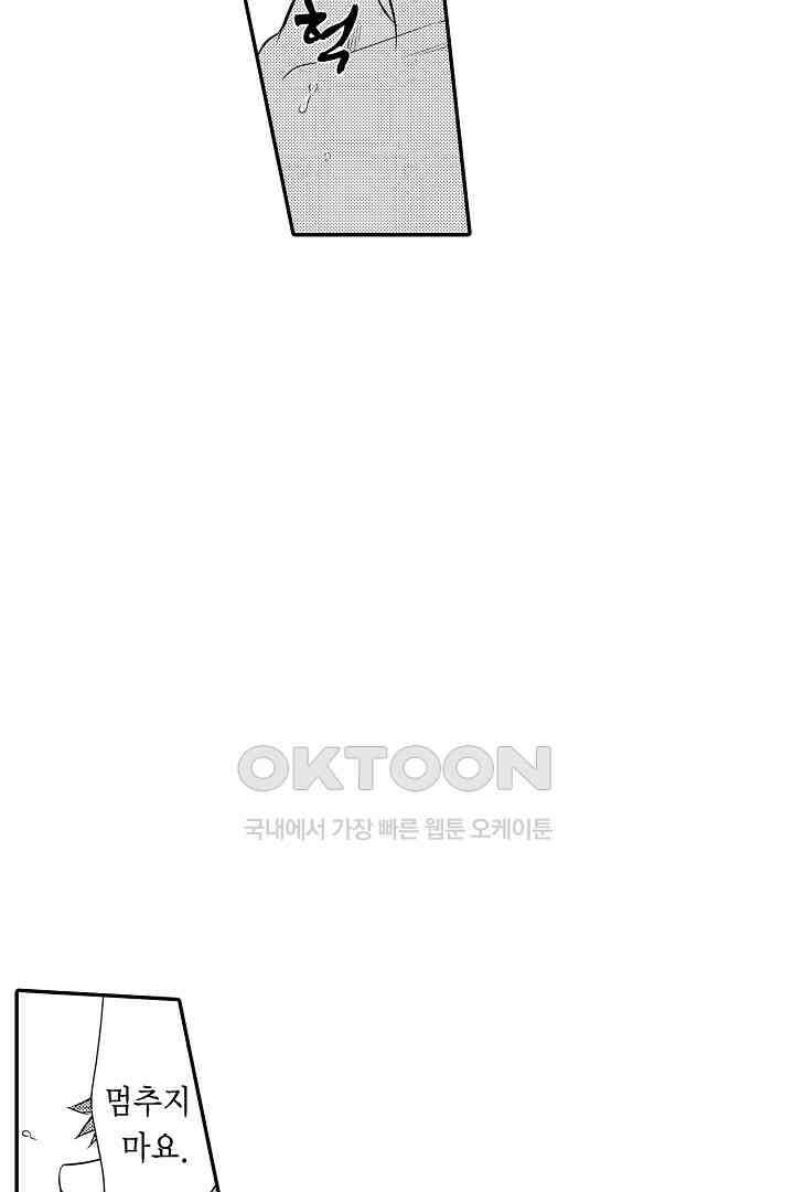 떨고 있는 꽃에게 키스를 제50화 9