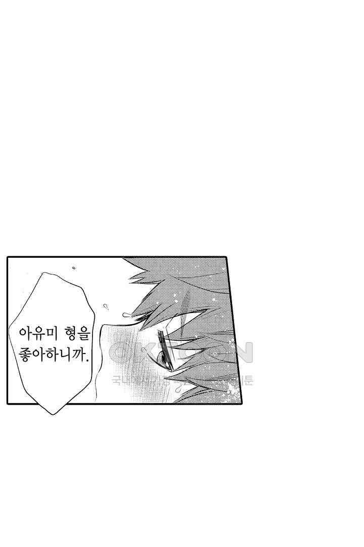 떨고 있는 꽃에게 키스를 제50화 12