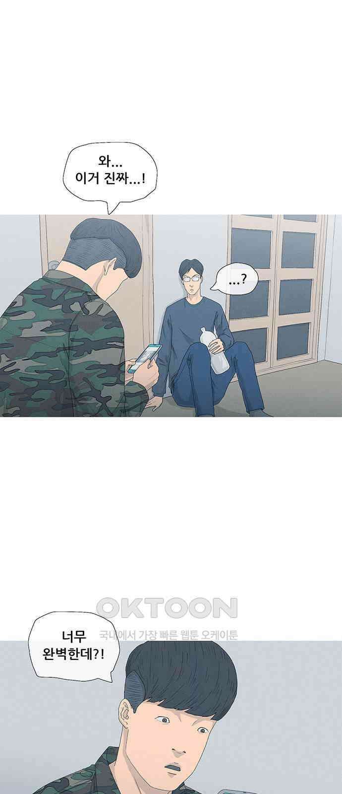 연애의 기록 75화 소셜 네트워크 서비스 1