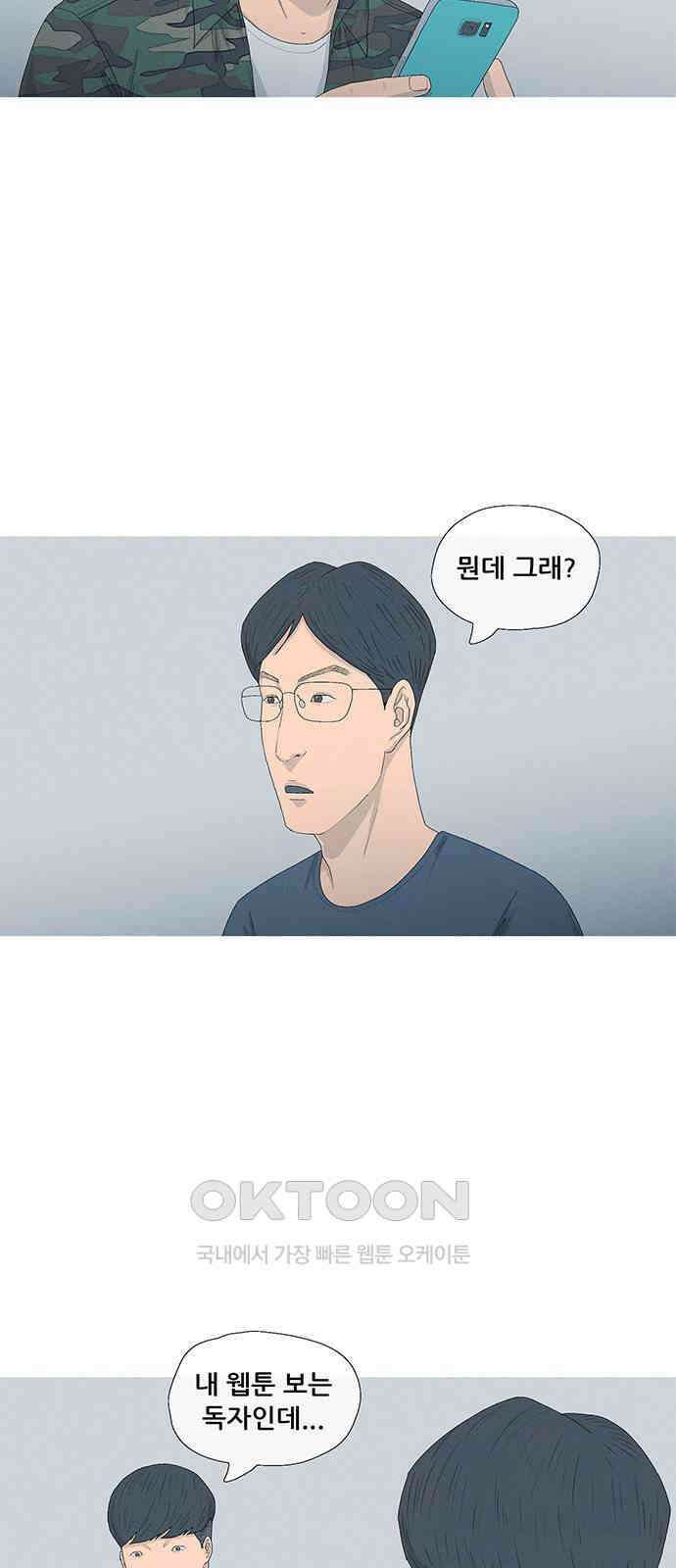 연애의 기록 75화 소셜 네트워크 서비스 2