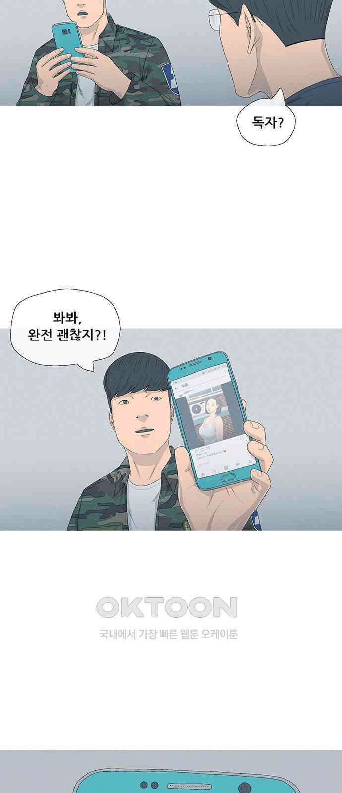 연애의 기록 75화 소셜 네트워크 서비스 3