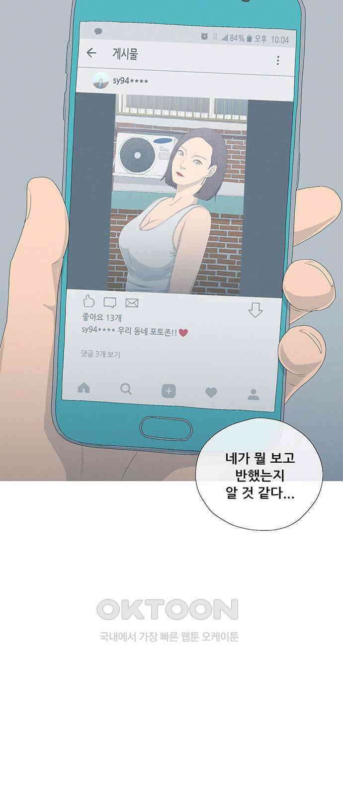 연애의 기록 75화 소셜 네트워크 서비스 4