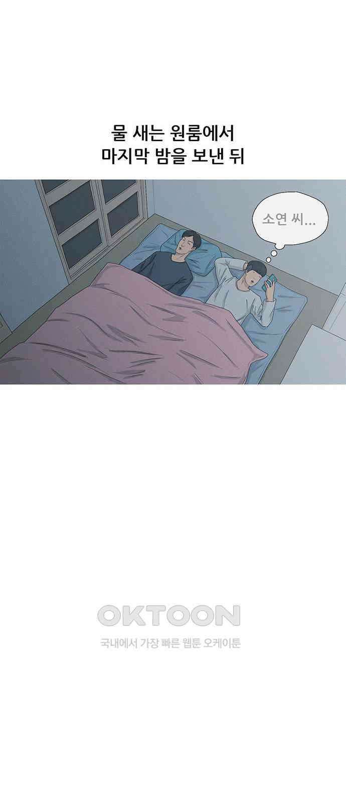 연애의 기록 75화 소셜 네트워크 서비스 7