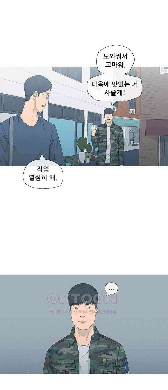 연애의 기록 75화 소셜 네트워크 서비스 8