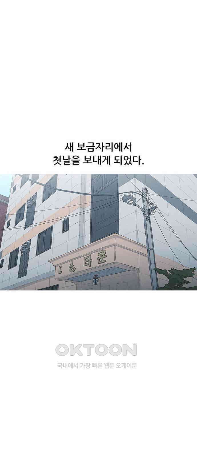 연애의 기록 75화 소셜 네트워크 서비스 9