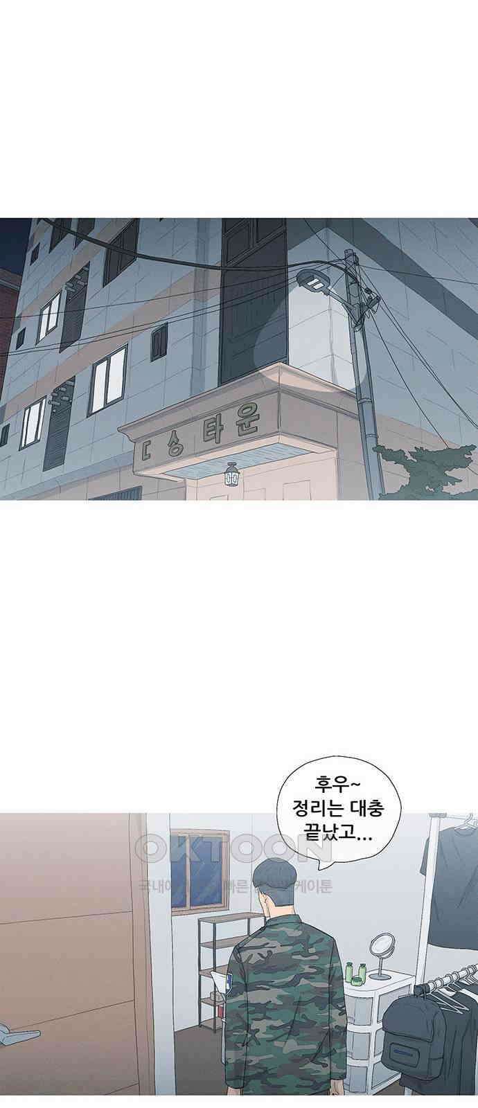 연애의 기록 75화 소셜 네트워크 서비스 10