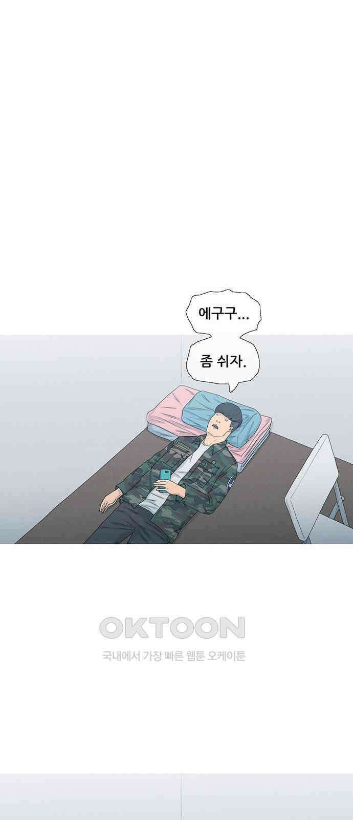 연애의 기록 75화 소셜 네트워크 서비스 11