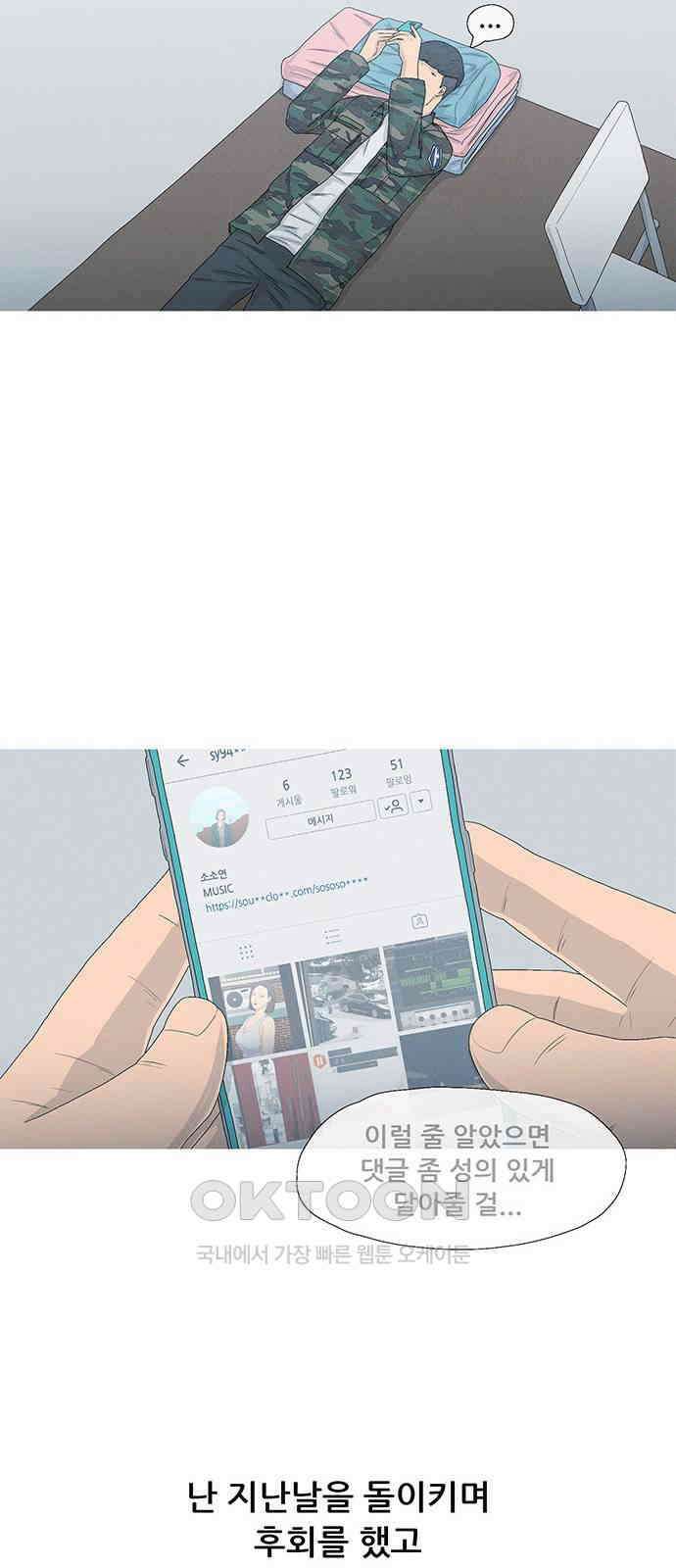 연애의 기록 75화 소셜 네트워크 서비스 12