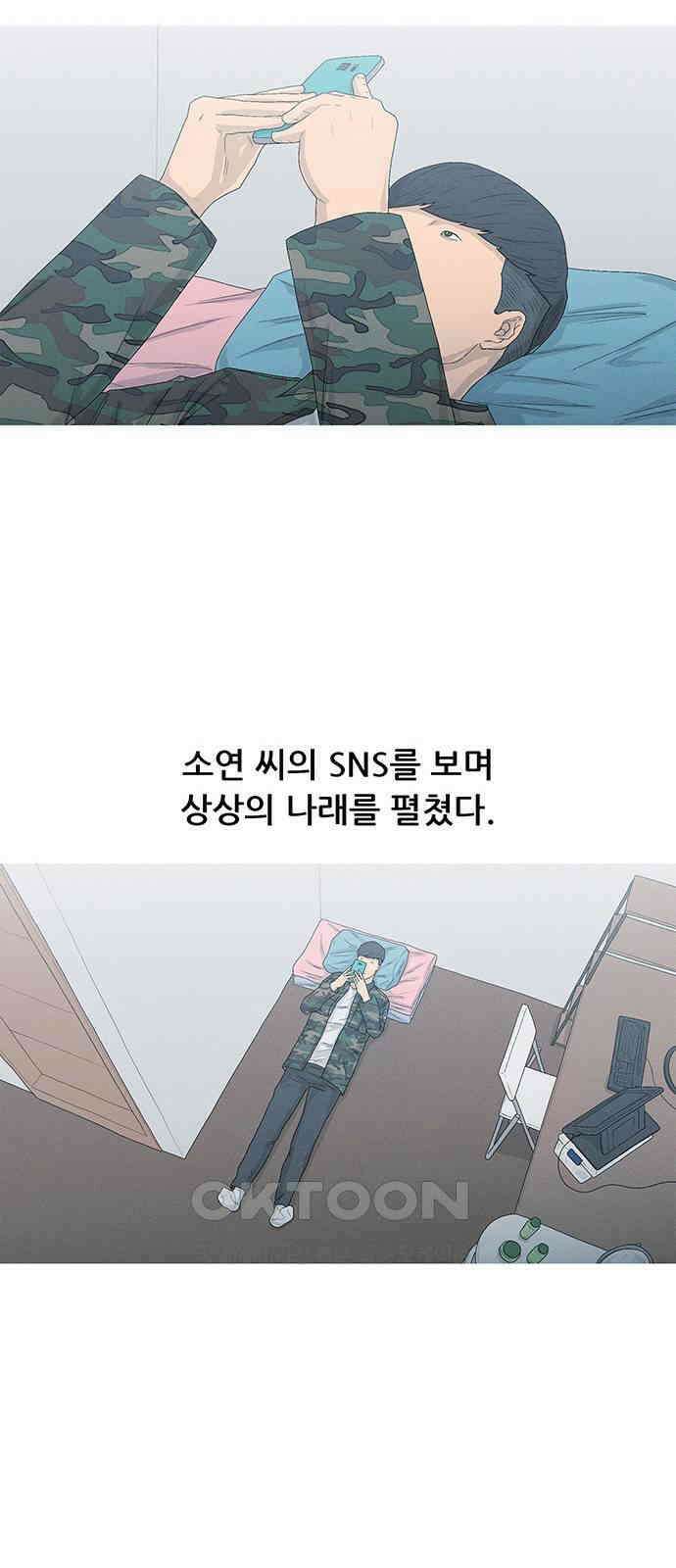 연애의 기록 75화 소셜 네트워크 서비스 13