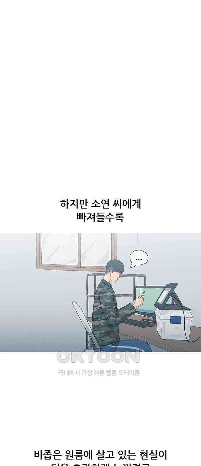 연애의 기록 75화 소셜 네트워크 서비스 14