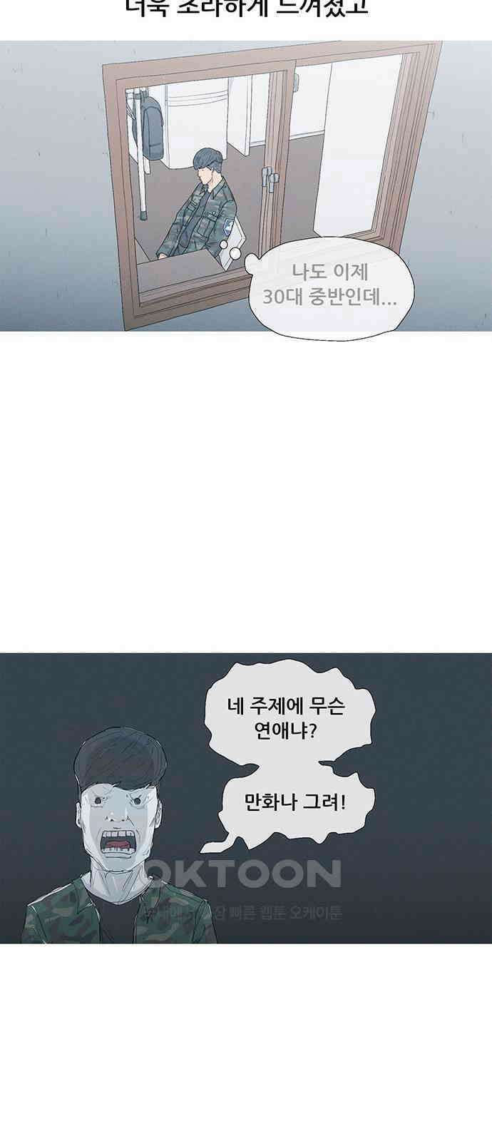연애의 기록 75화 소셜 네트워크 서비스 15