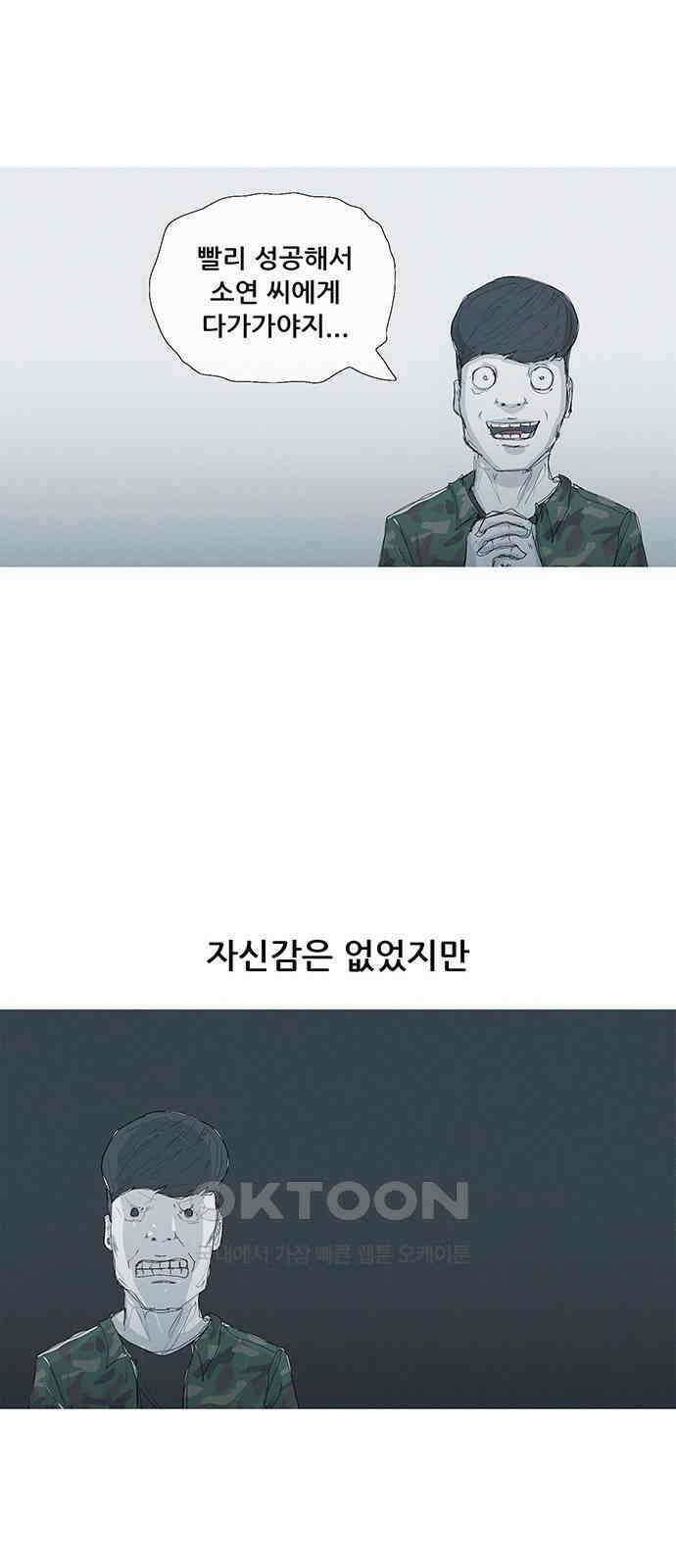 연애의 기록 75화 소셜 네트워크 서비스 16