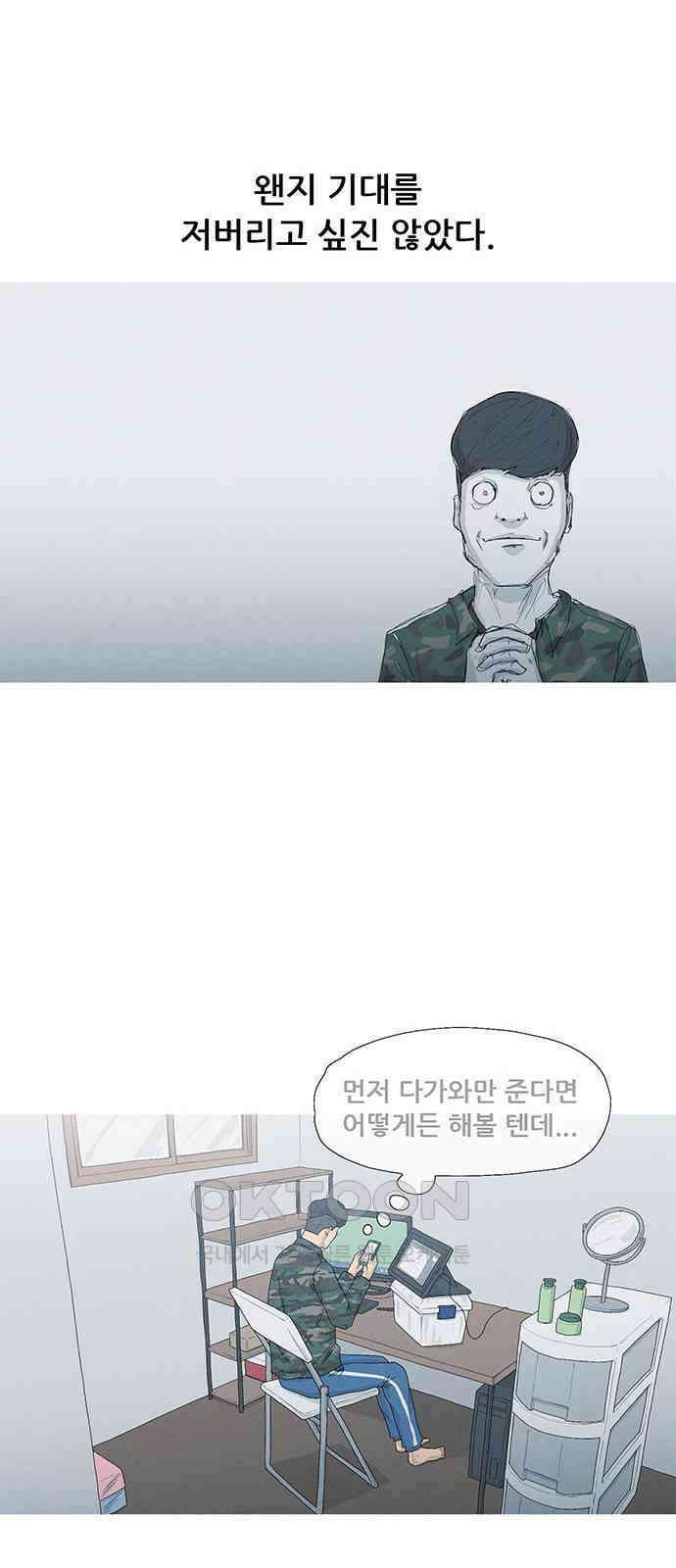 연애의 기록 75화 소셜 네트워크 서비스 17