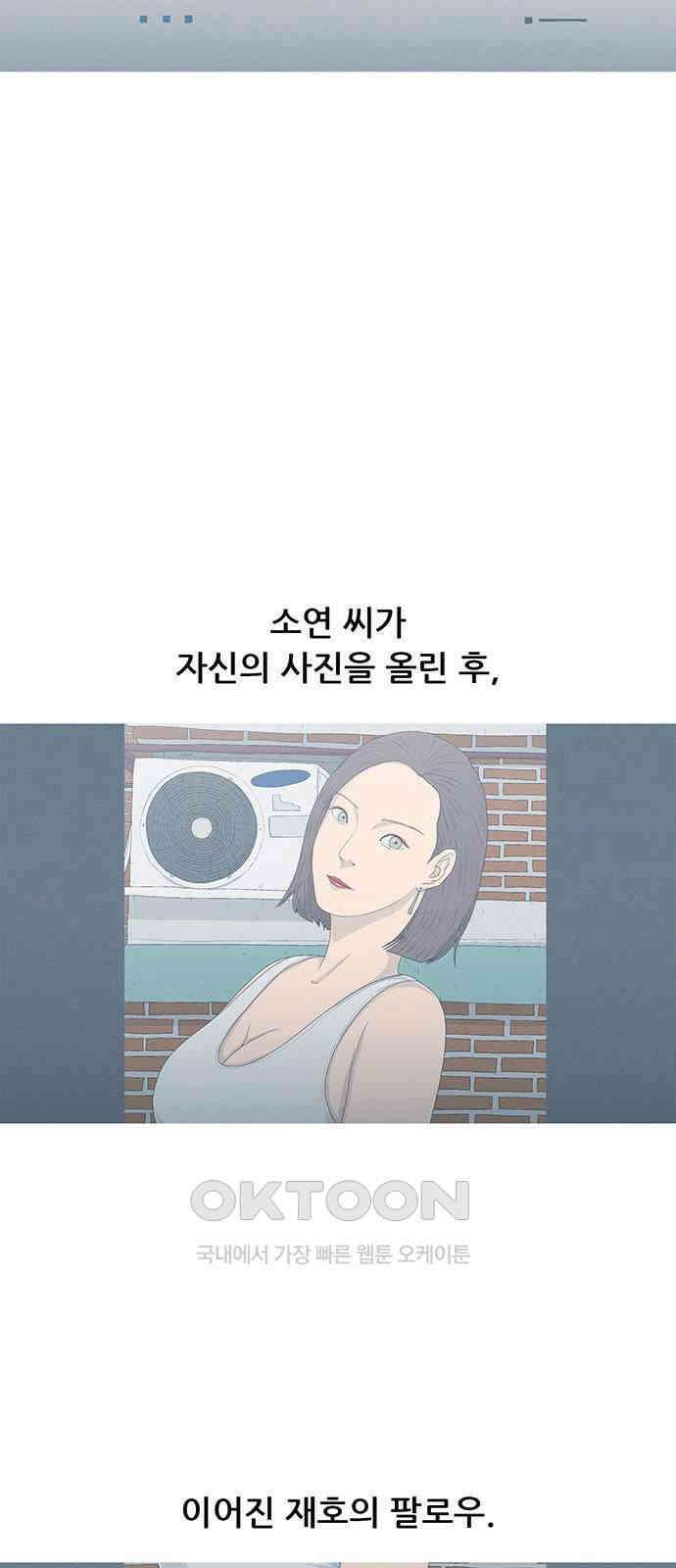 연애의 기록 75화 소셜 네트워크 서비스 21