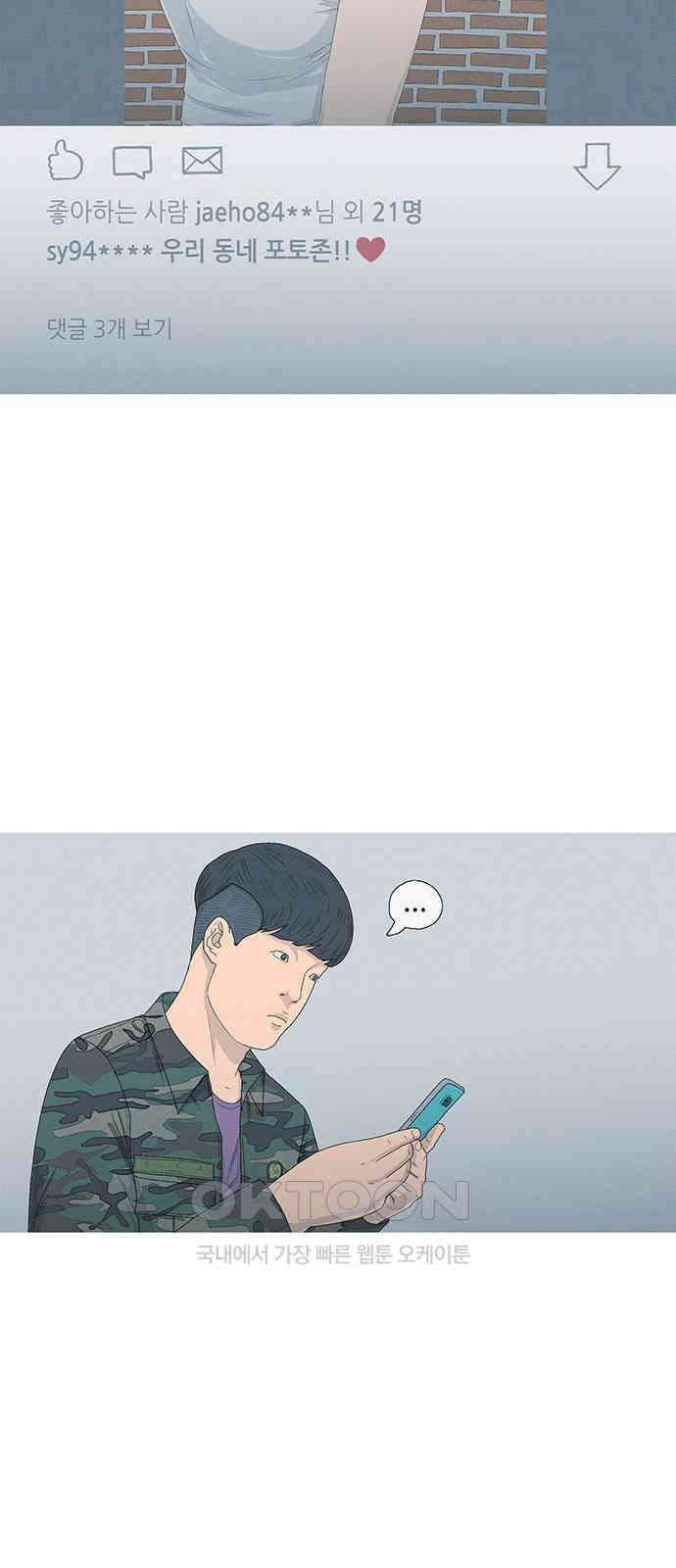 연애의 기록 75화 소셜 네트워크 서비스 22