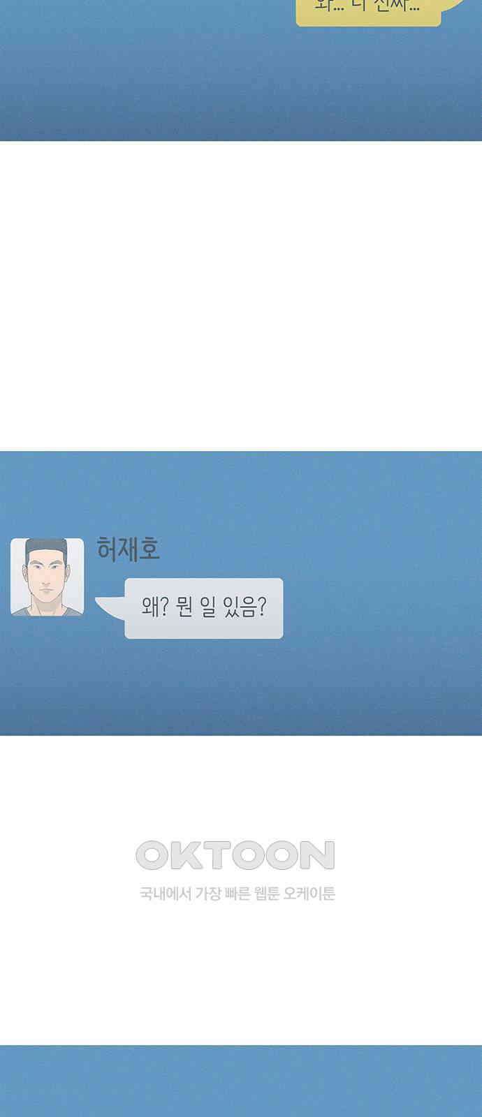 연애의 기록 75화 소셜 네트워크 서비스 24