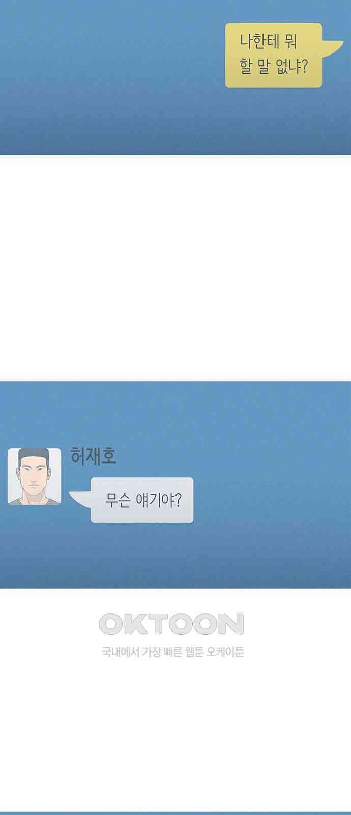 연애의 기록 75화 소셜 네트워크 서비스 25