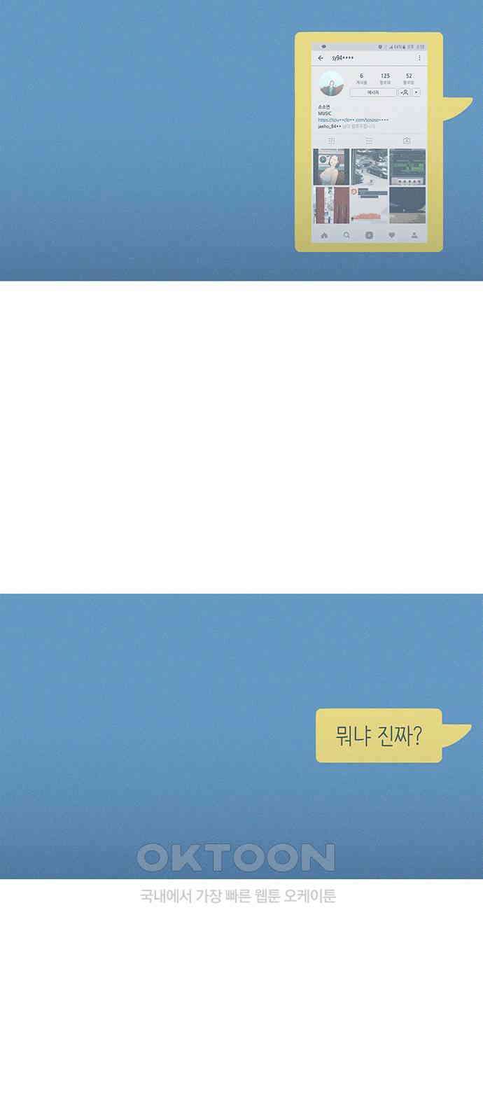 연애의 기록 75화 소셜 네트워크 서비스 26