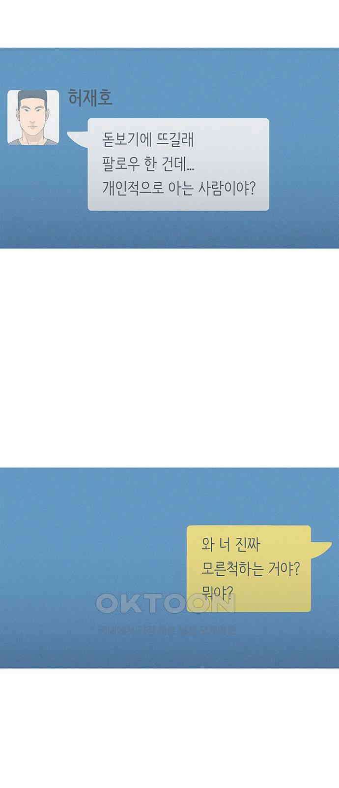 연애의 기록 75화 소셜 네트워크 서비스 27