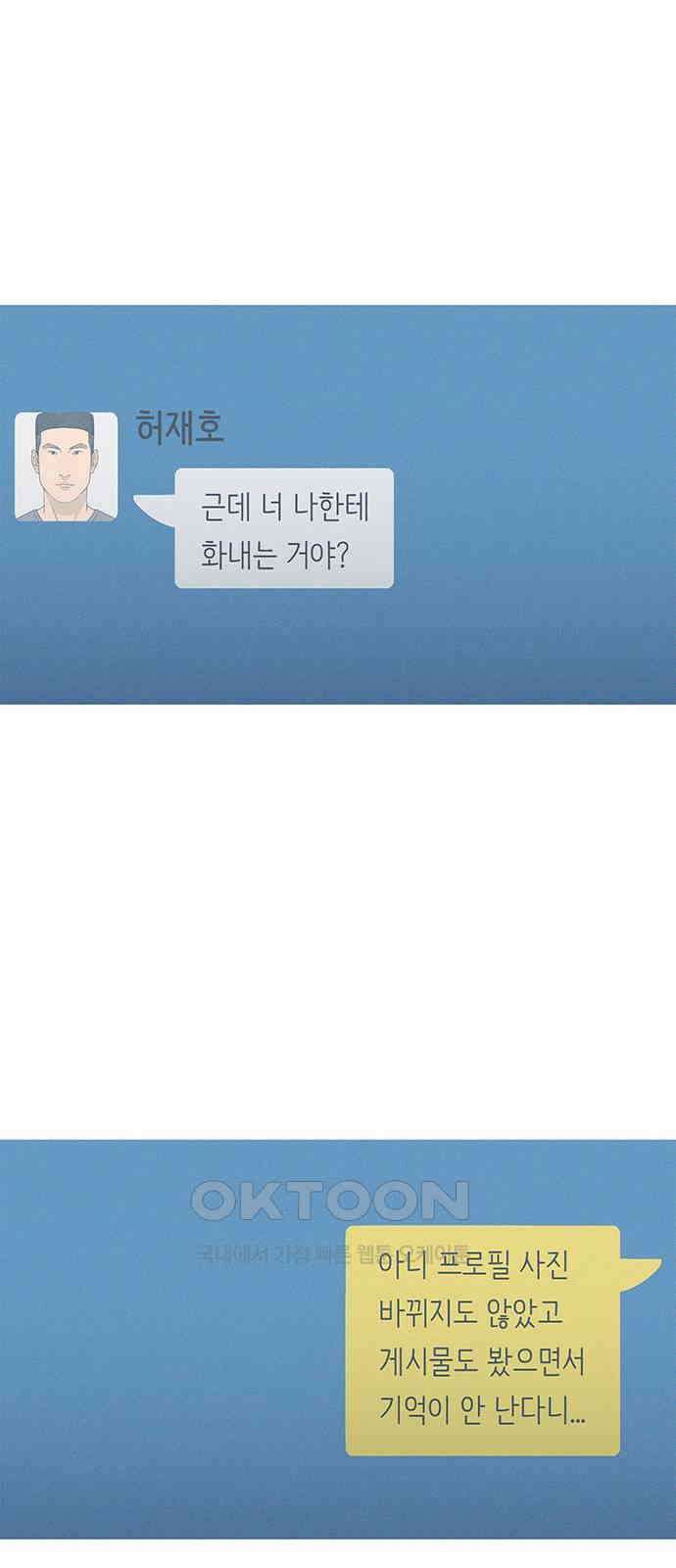 연애의 기록 75화 소셜 네트워크 서비스 29