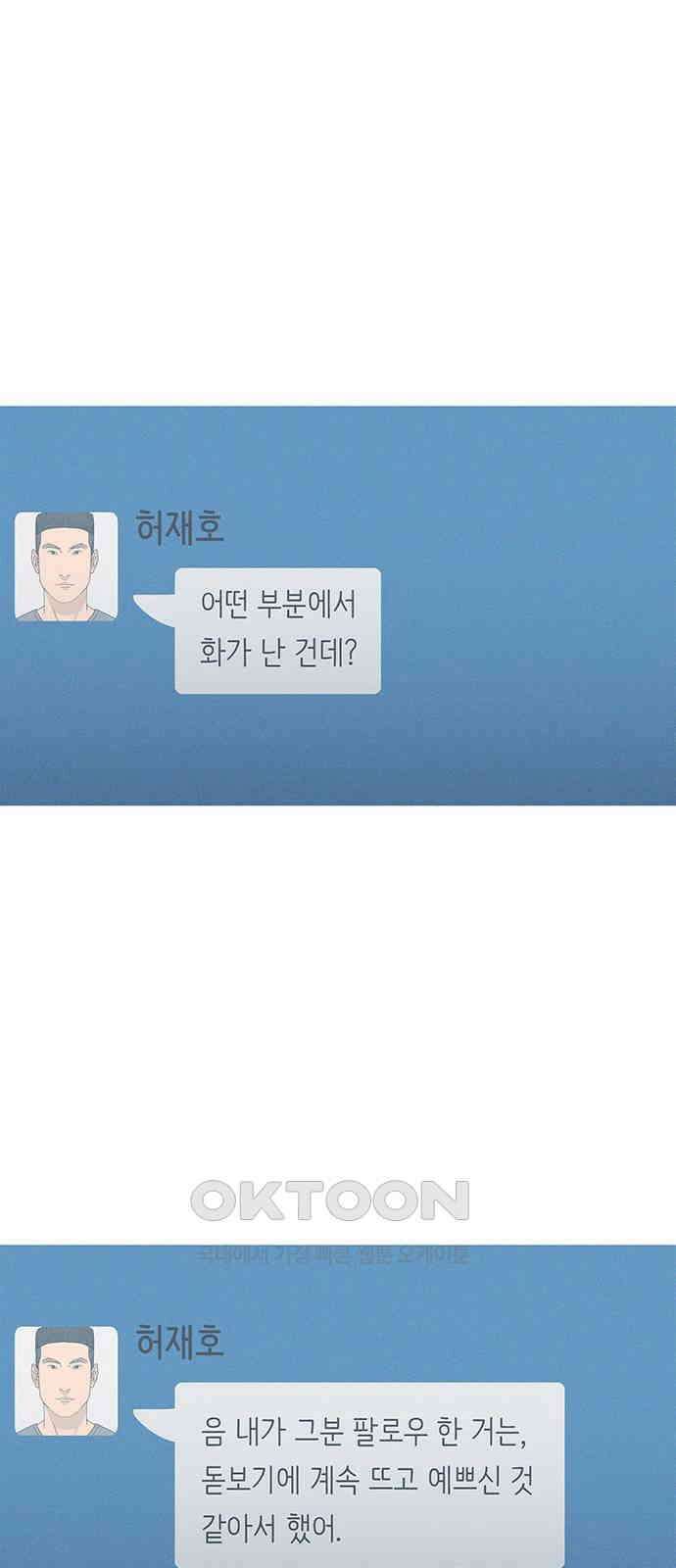 연애의 기록 75화 소셜 네트워크 서비스 30