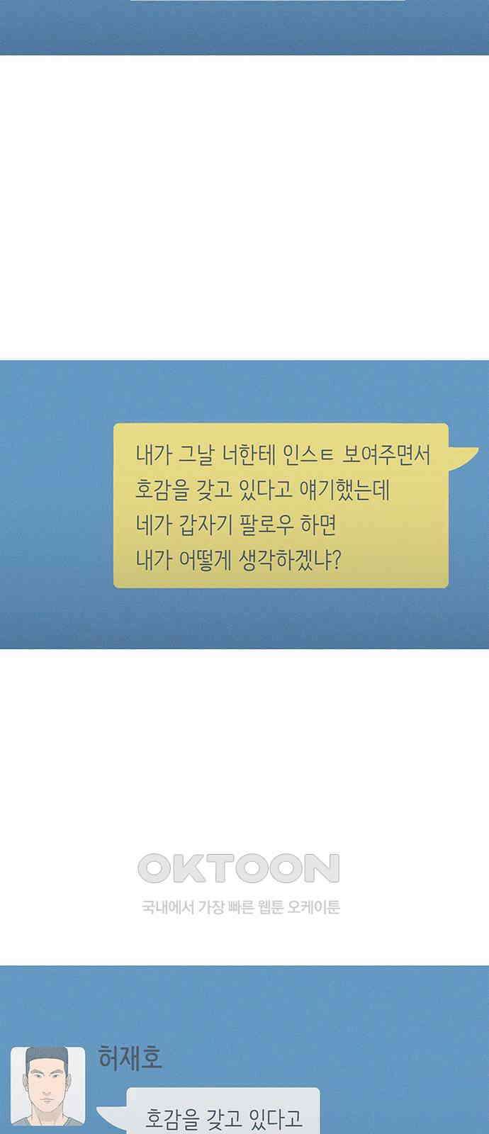 연애의 기록 75화 소셜 네트워크 서비스 31