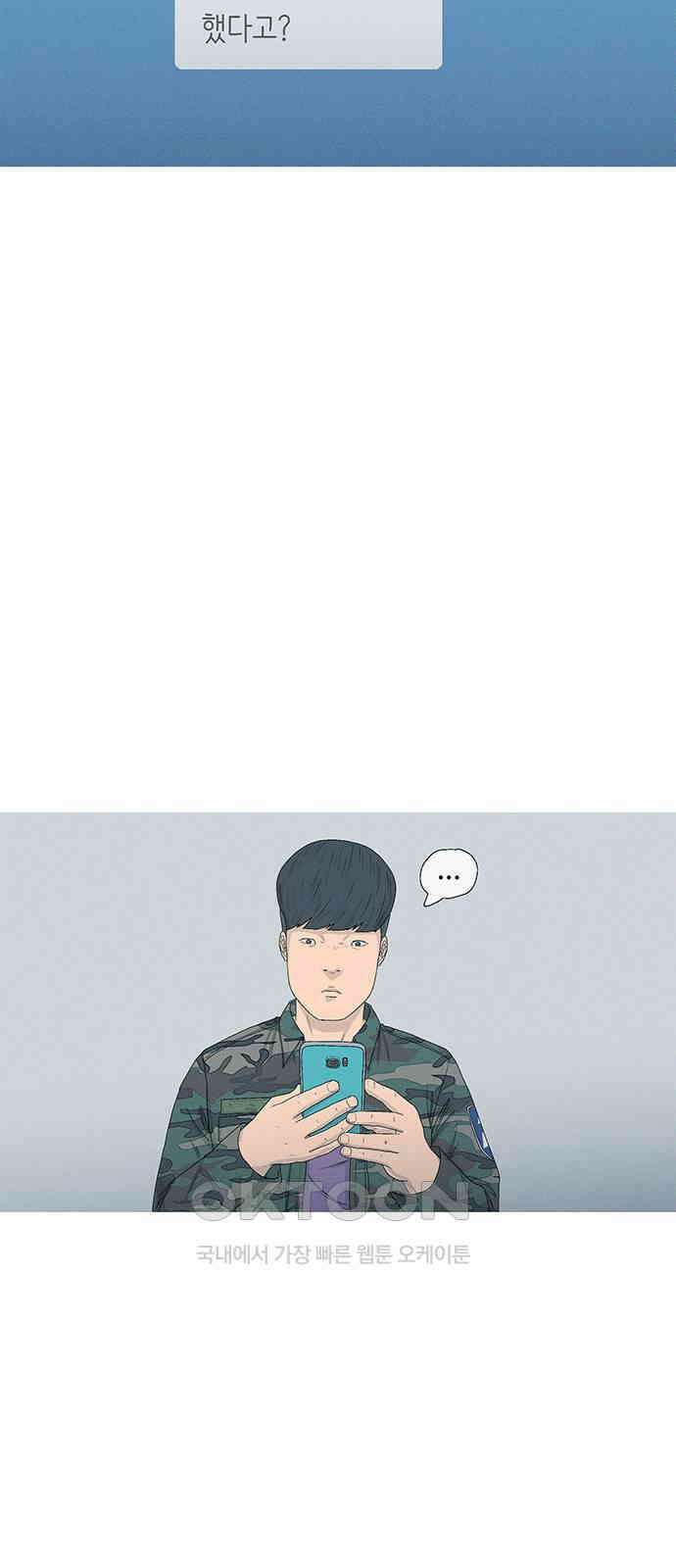 연애의 기록 75화 소셜 네트워크 서비스 32