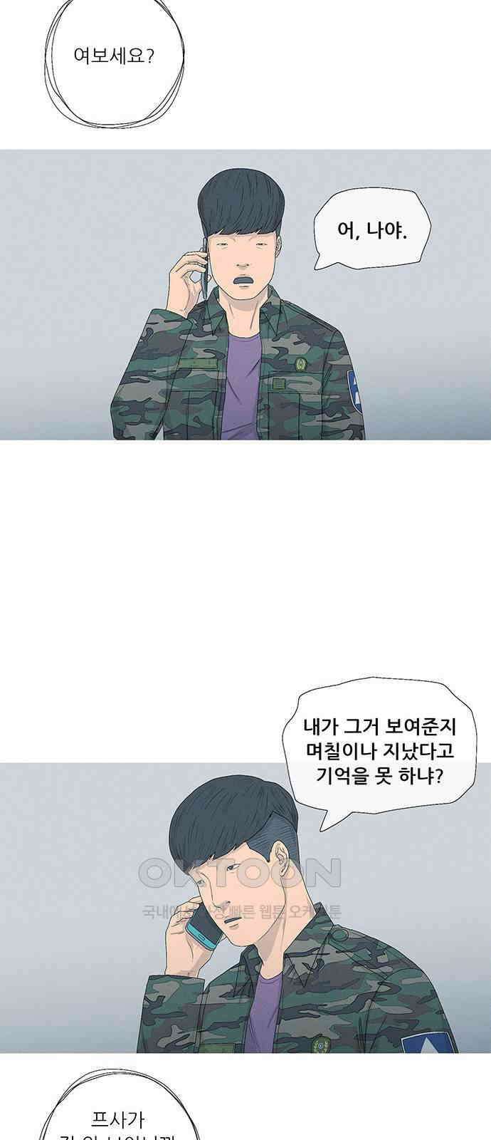 연애의 기록 75화 소셜 네트워크 서비스 34