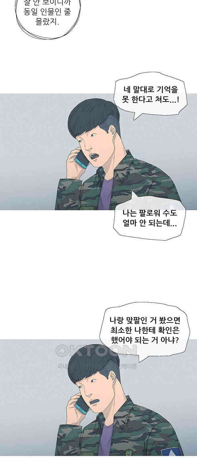 연애의 기록 75화 소셜 네트워크 서비스 35