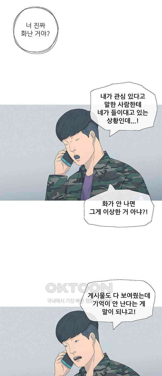 연애의 기록 75화 소셜 네트워크 서비스 36