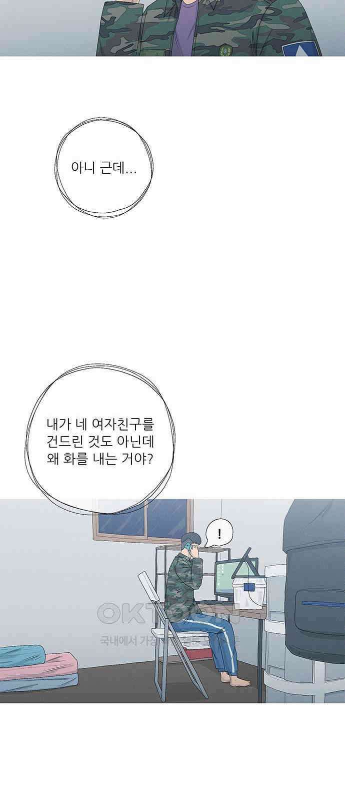 연애의 기록 75화 소셜 네트워크 서비스 37