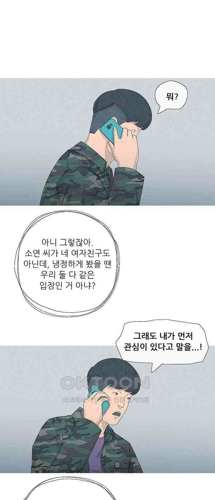 연애의 기록 75화 소셜 네트워크 서비스 38