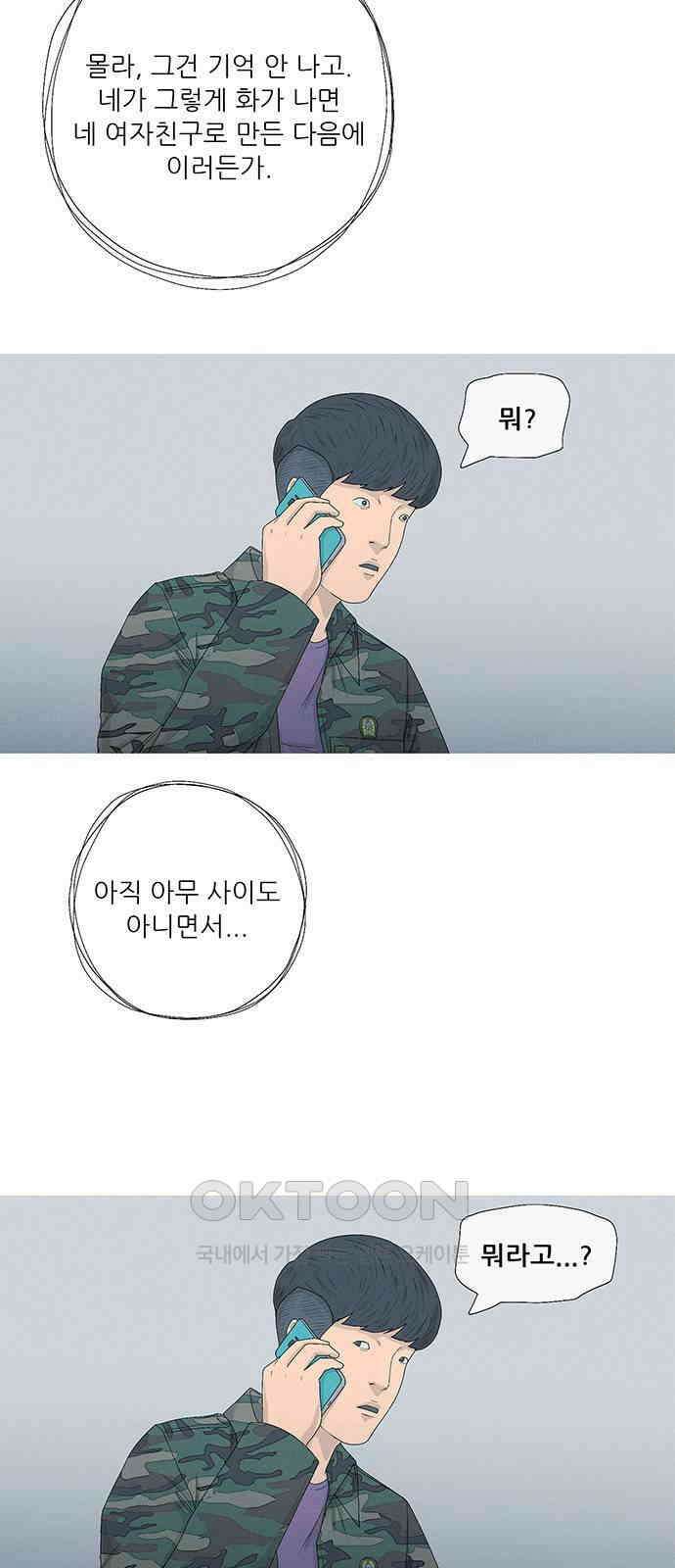 연애의 기록 75화 소셜 네트워크 서비스 39