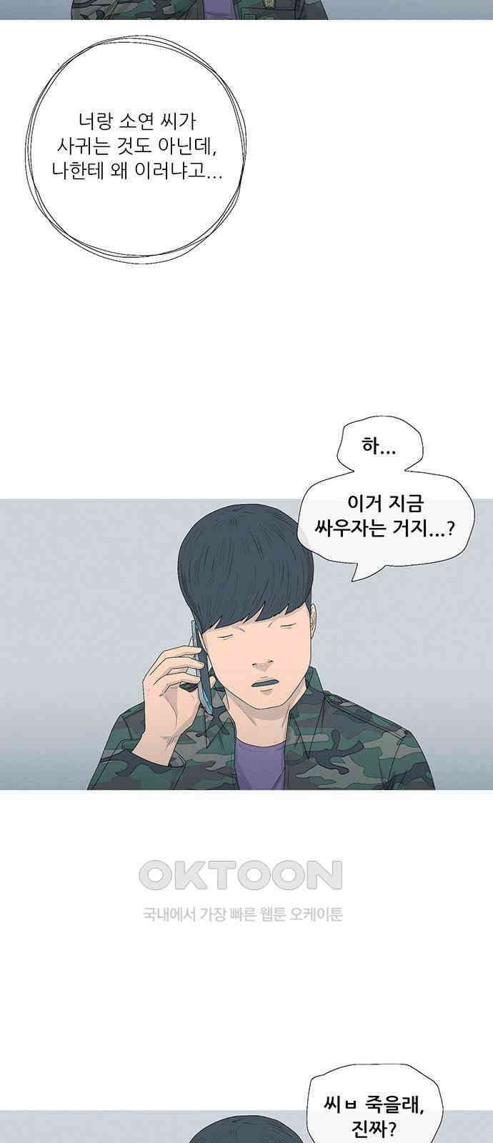 연애의 기록 75화 소셜 네트워크 서비스 40