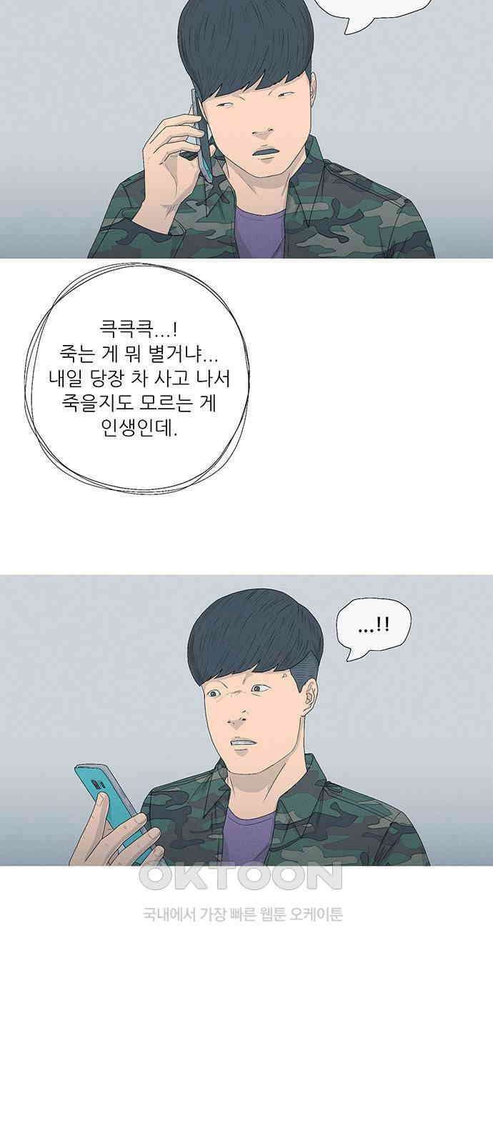 연애의 기록 75화 소셜 네트워크 서비스 41