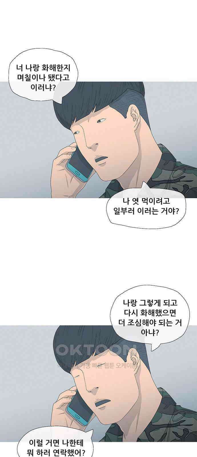 연애의 기록 75화 소셜 네트워크 서비스 42