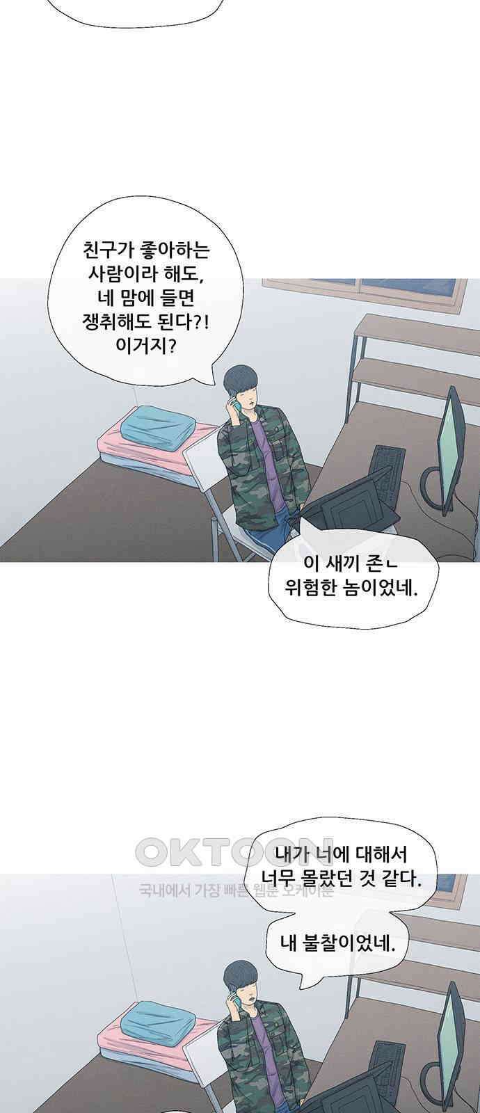연애의 기록 75화 소셜 네트워크 서비스 43