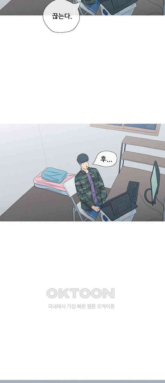 연애의 기록 75화 소셜 네트워크 서비스 44