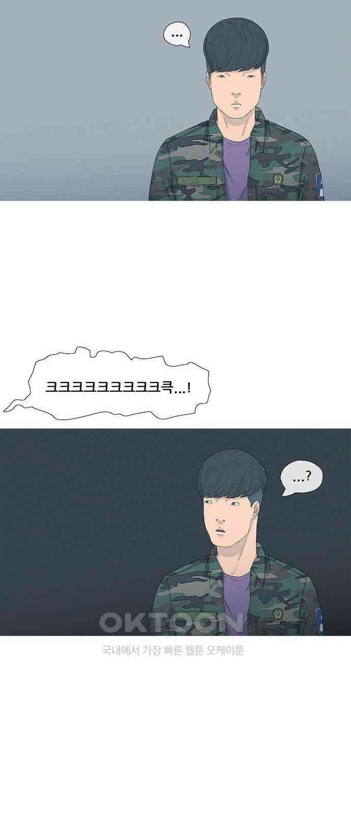 연애의 기록 75화 소셜 네트워크 서비스 45