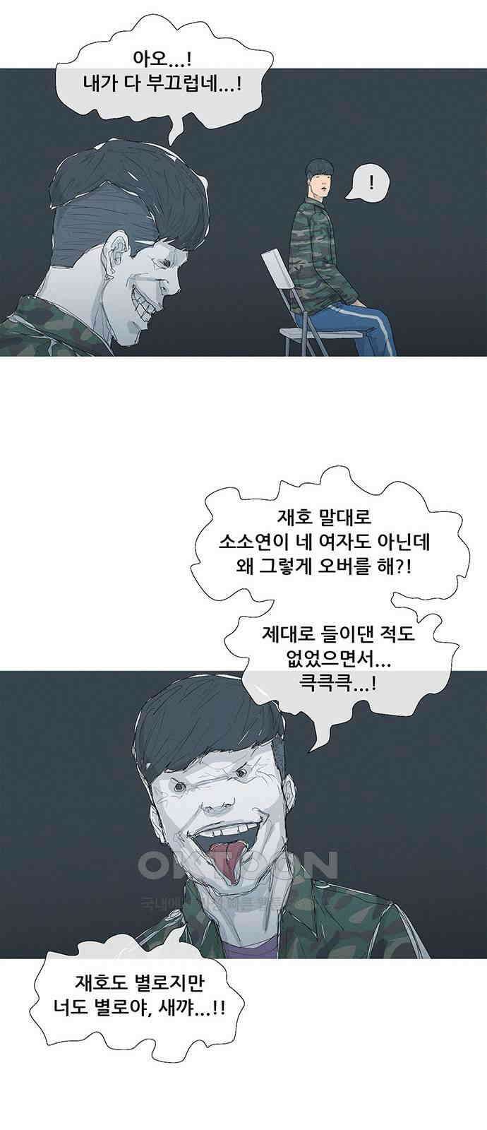 연애의 기록 75화 소셜 네트워크 서비스 46