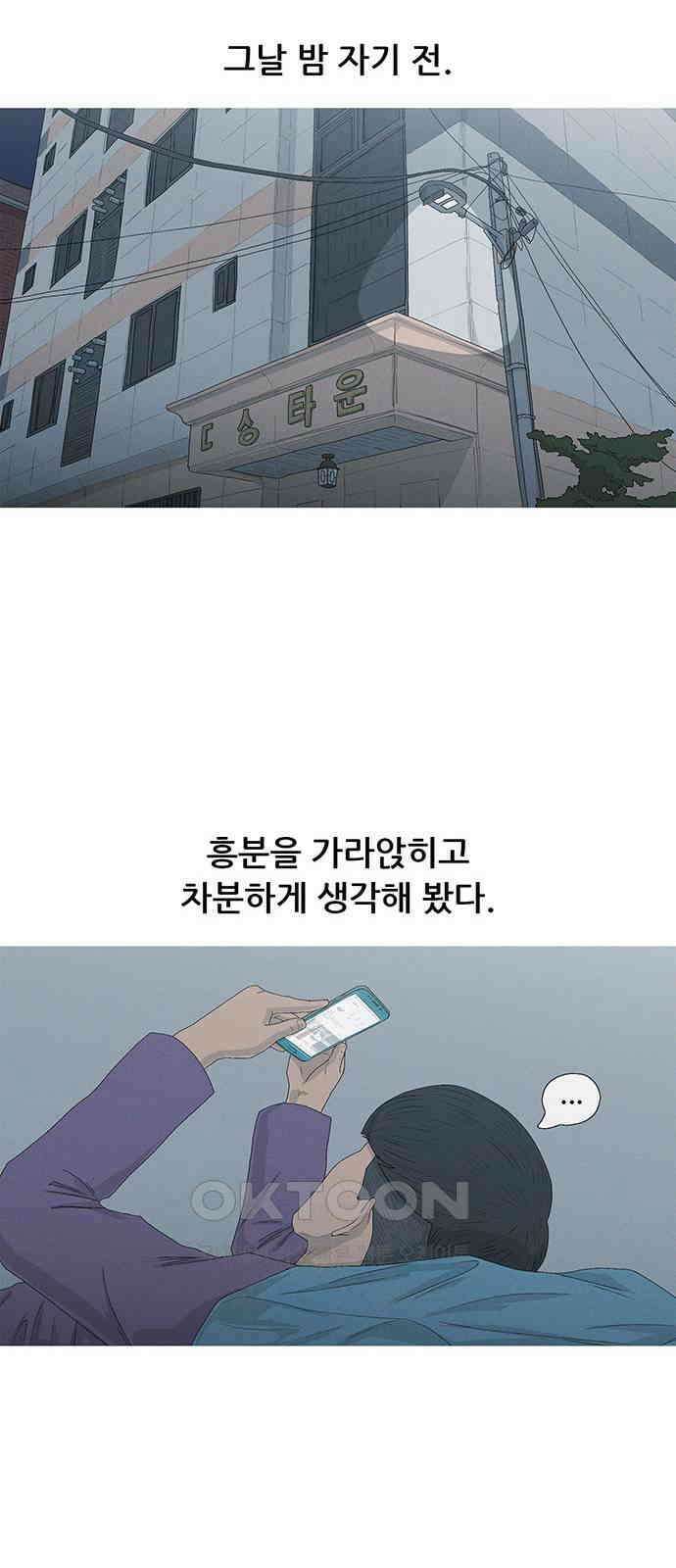 연애의 기록 75화 소셜 네트워크 서비스 48