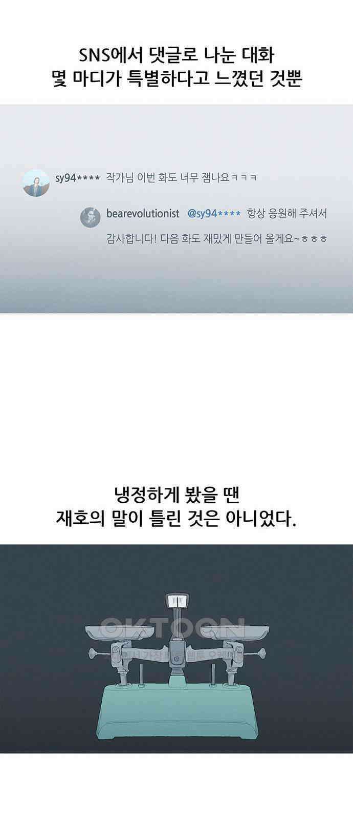 연애의 기록 75화 소셜 네트워크 서비스 49
