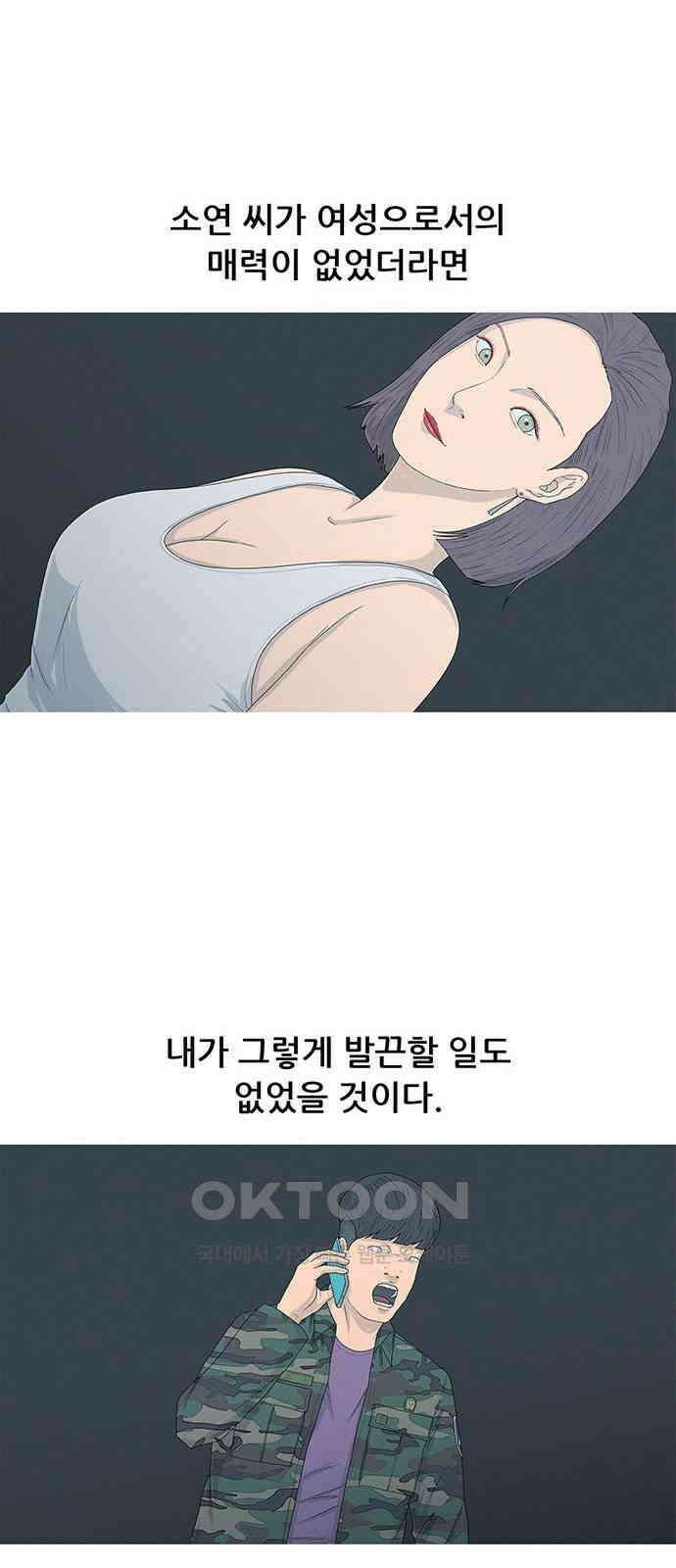 연애의 기록 75화 소셜 네트워크 서비스 50